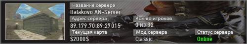 Balakovo AN-Server