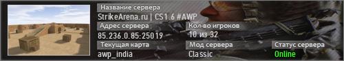 StrikeArena.ru | CS1.6 #AWP