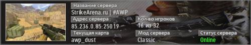 StrikeArena.ru | #AWP