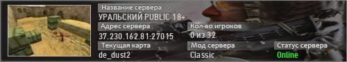 УРАЛЬСКИЙ PUBLIC 18+