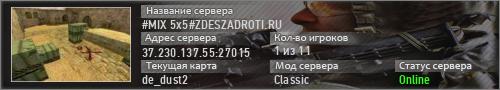 #MIX 5x5#ZDESZADROTI.RU