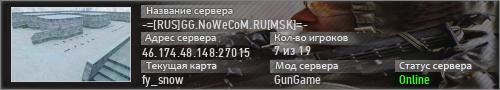 -=[RUS]GG.NoWeCoM.RU[MSK]=-