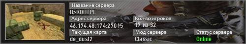 В>КОНТРЕ
