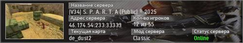 |V34| †\ SPARTA PUBLIC /†| ® 2024 [CS:GO]