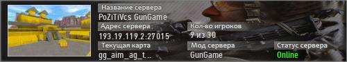 PoZiTiVcs GunGame