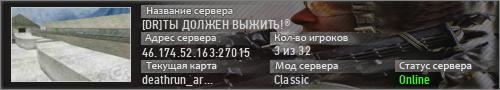 [DR]FreeVIP#ТЫ ДОЛЖЕН ВЫЖИТЬ!®