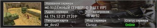 МОЛОДЁЖНЫЙ СЕРВЕР! © [FREE VIP]