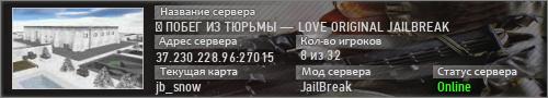 ♥ ПОБЕГ ИЗ ТЮРЬМЫ — LOVE ORIGINAL JAILBREAK