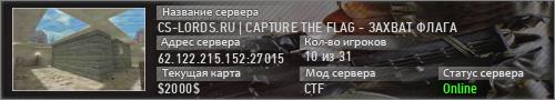 CS-LORDS.RU | CAPTURE THE FLAG - ЗАХВАТ ФЛАГА