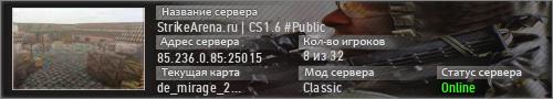 StrikeArena.ru | CS1.6 #Public