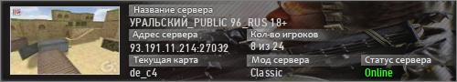 УРАЛЬСКИЙ_ARMY_PUBLIC [CS1.6]