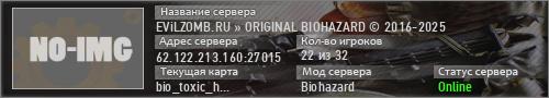 EViLZOMB.RU » ORIGINAL BIOHAZARD © 2016-2025