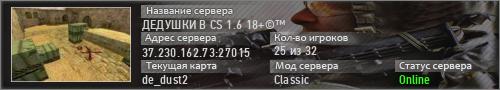 ДЕДУШКИ В CS 1.6 18+