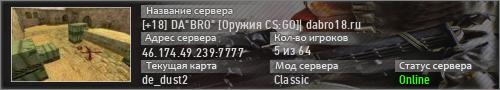 [+18] DА"BRO" [Оружия CS:GO]| dabro18.ru