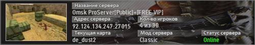 Omsk ProServer[Public]+[FREE VIP]