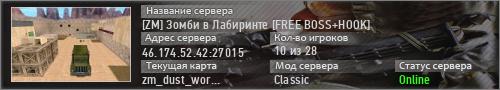 [ZM] Зомби в Лабиринте [FREE BOSS+HOOK]
