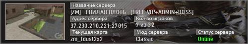 [ZM] .:ГНИЛАЯ ПЛОТЬ:. [FREE VIP+ADMIN+BOSS]