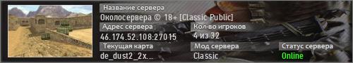 Околосервера © 18+ [Classic Public]