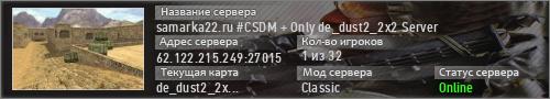 samarka22.ru #CSDM + Only de_dust2_2x2 Server