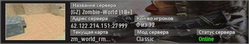 [GZ] Zombie-World [18+]