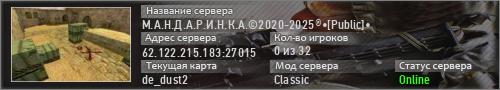 М.А.Н.Д.А.Р.И.Н.К.А.©2020-2025®•[Public]•
