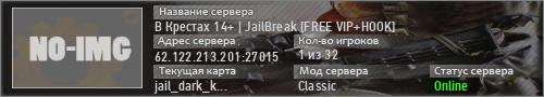 В Крестах 14+ | JailBreak [FREE VIP+HOOK]