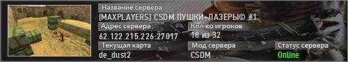 [MAXPLAYERS] CSDM ПУШКИ+ЛАЗЕРЫ© #1