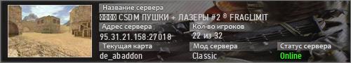  CSDM ПУШКИ + ЛАЗЕРЫ #2 ® FRAGLIMIT