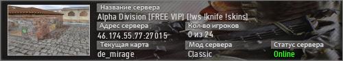 Alpha Division [FREE VIP] 128tick