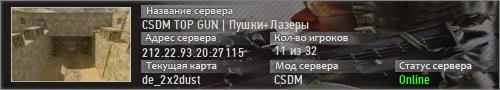 CSDM TOP GUN | Пушки+Лазеры