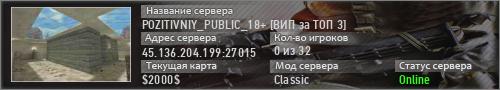 POZITIVNIY_PUBLIC_18+ [ВИП за ТОП 3]