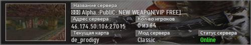 ◕‿◕ Alpha.:PubliC:.NEW WEAPON[VIP FREE]