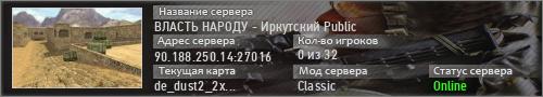 ВЛАСТЬ НАРОДУ - Иркутский Public