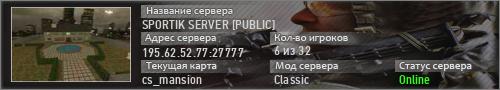 SPORTIK SERVER [PUBLIC]