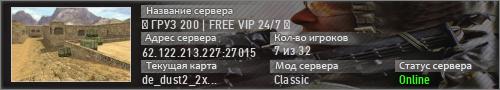 █ ГРУЗ 200 | БЕСПЛАТНЫЙ VIP 24/7 █