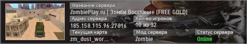 ZombiePlay.ru | Зoмби Boccтaниe [FREE GOLD]