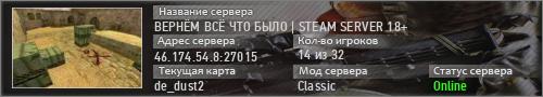 BEPHЁM BCЁ ЧTO БЫЛO | STEAM SERVER 18+