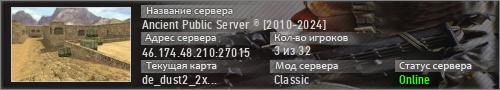 Ancient Public Server ® [2010-2024]