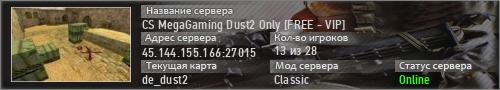CS MegaGaming Dust2 Only [FREE - VIP]