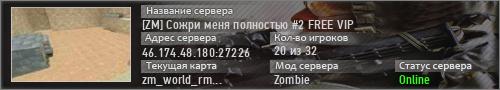 [ZM] Сожри меня полностью #2 FREE VIP