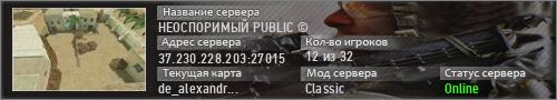 HEOCПOPИMЫЙ PUBLIC ©