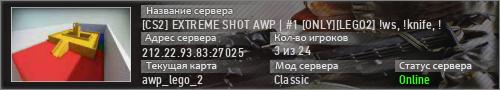[CS2] EXTREME SHOT AWP | #1 [ONLY][LEGO2] !vip !rank