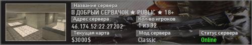 ► ДОБРЫЙ СЕРВАЧОК ★ PUBLIC ★ 18+