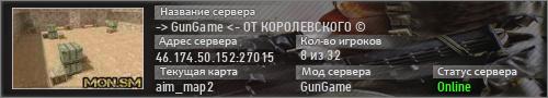 -> GunGame <- ОТ КОРОЛЕВСКОГО ©