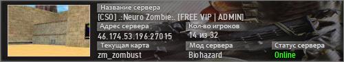 [CSO] .:Neuro Zombie:. [FREE VIP | ADMIN]