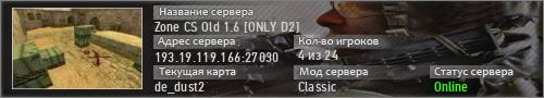 Zone CS Old 1.6 [ONLY D2]
