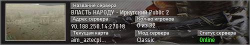ВЛАСТЬ НАРОДУ - Иркутский Public 2
