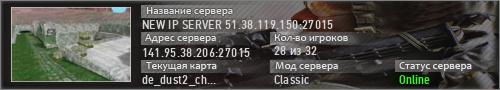 NEW IP SERVER 51.38.119.150:27015