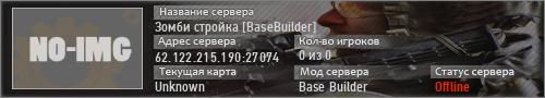 Зомби Стройка [Base Builder]