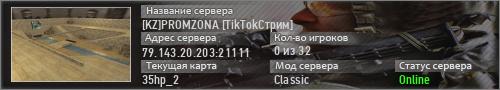 [KZ]PROMZONA [TikTokСтрим]